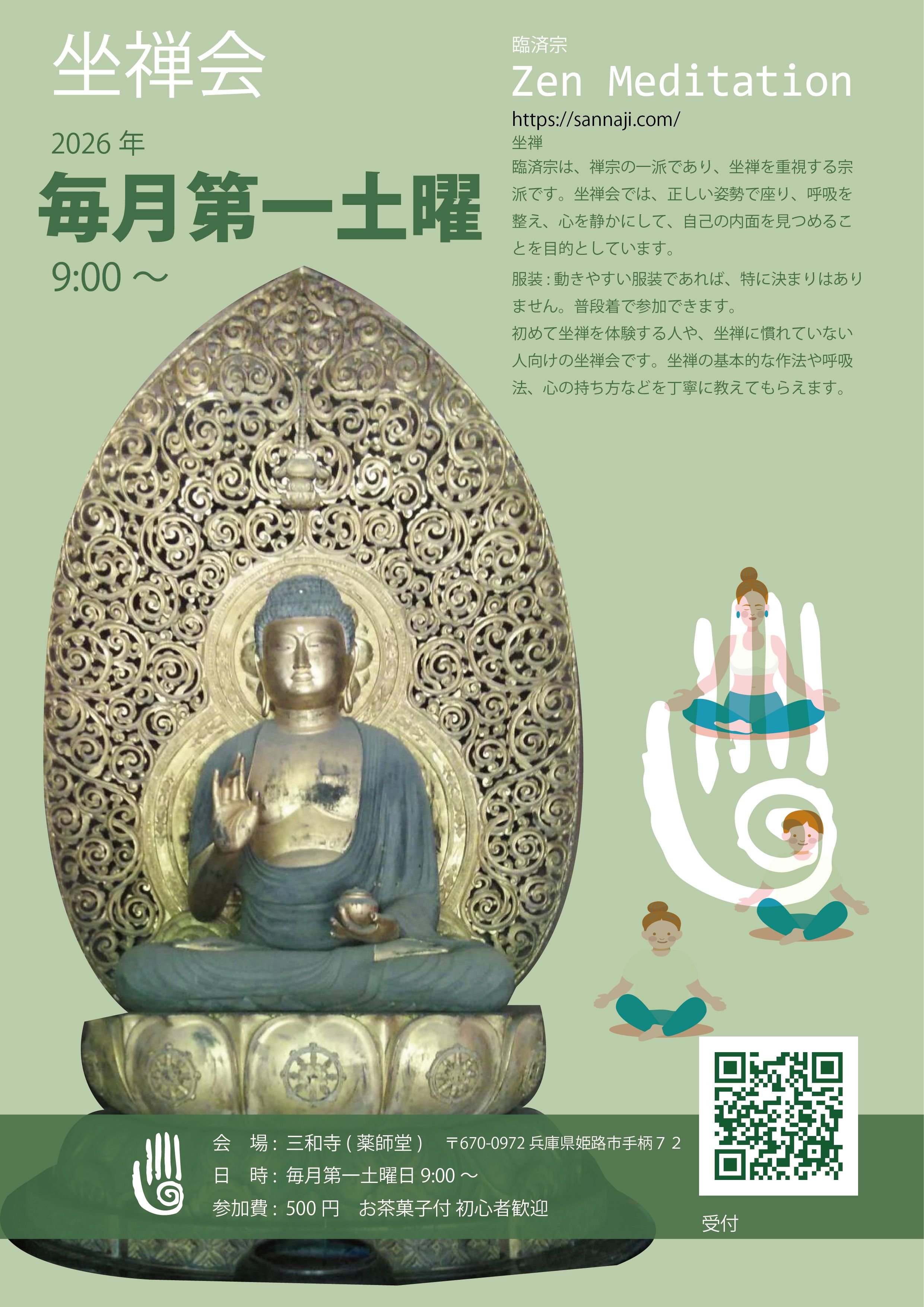 坐禅会のチラシ